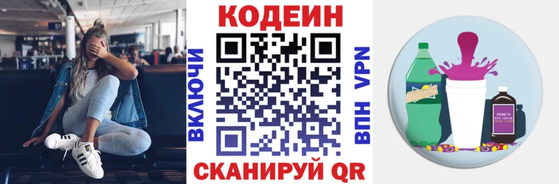 Codein напиток Lean (лин)  купить   Лукоянов 